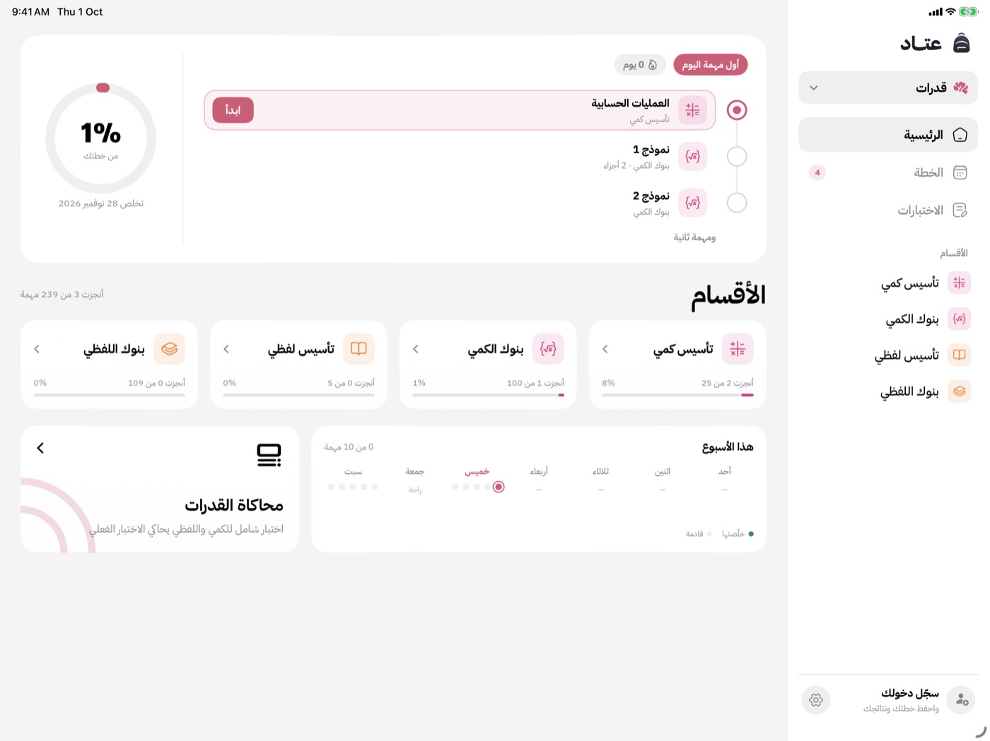 رئيسية عتاد على الآيباد